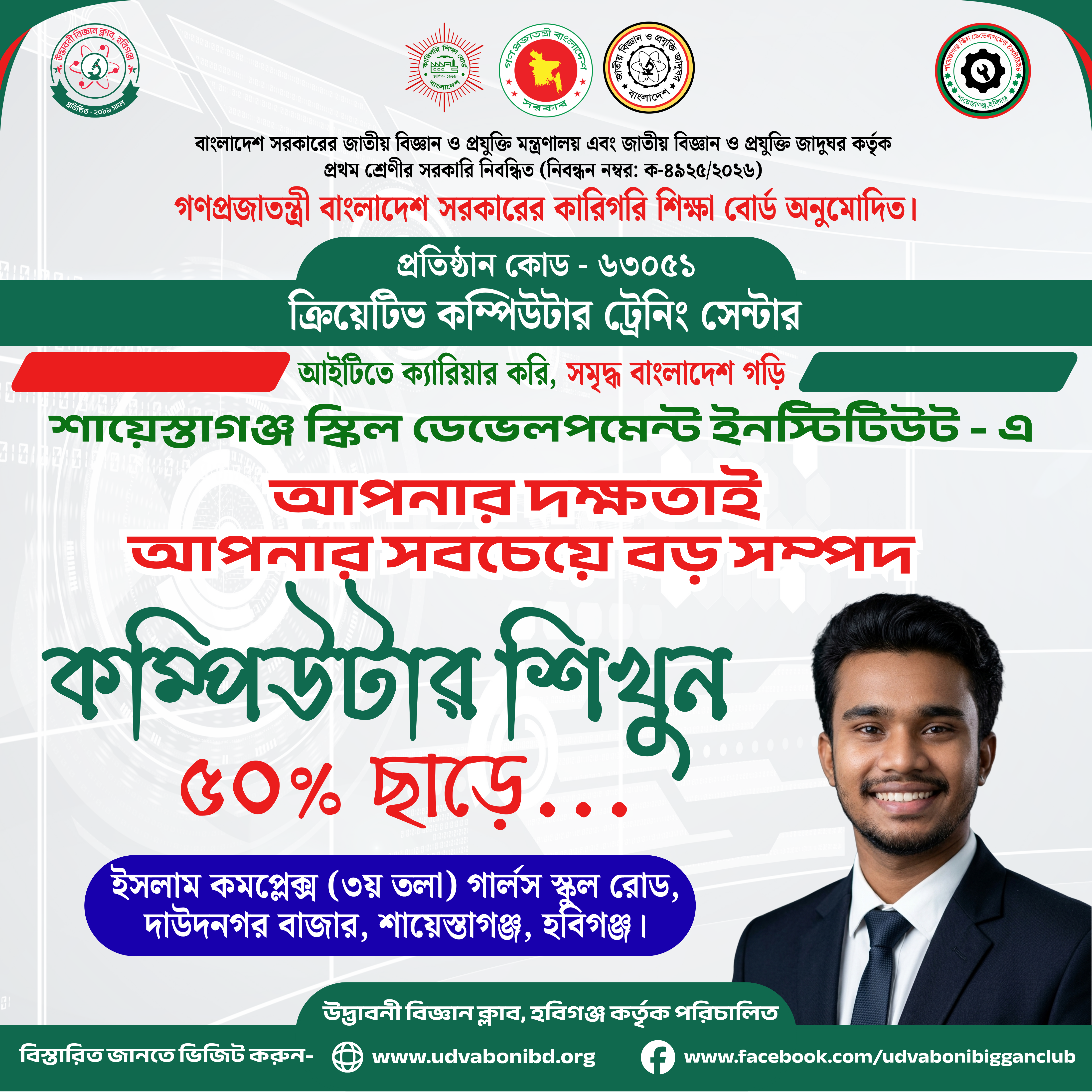 শায়েস্তাগঞ্জ স্কিল ডেভেলপমেন্ট ইনস্টিটিউট